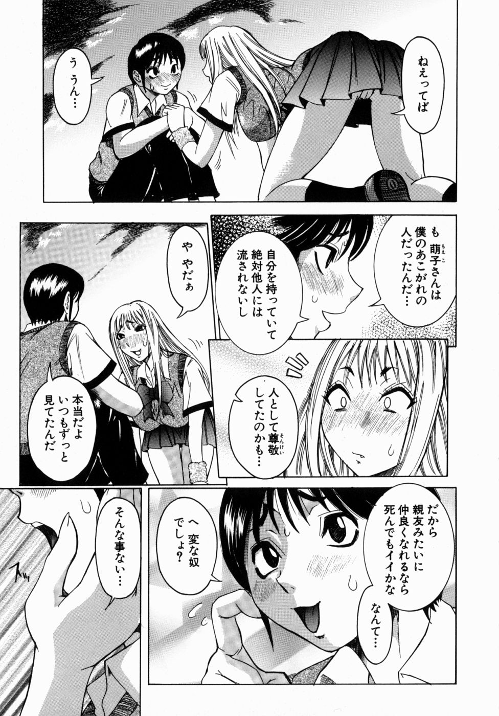 [笑花偽] Peak 絶頂のカルテ