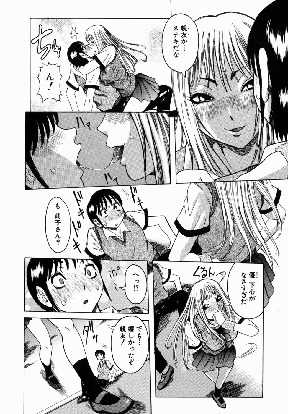 [笑花偽] Peak 絶頂のカルテ