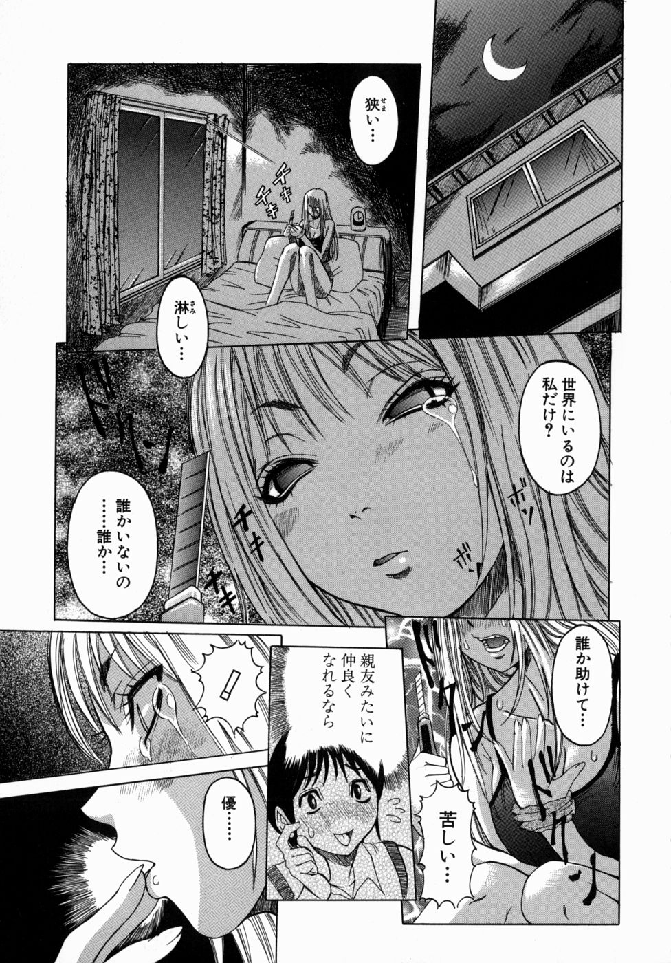 [笑花偽] Peak 絶頂のカルテ