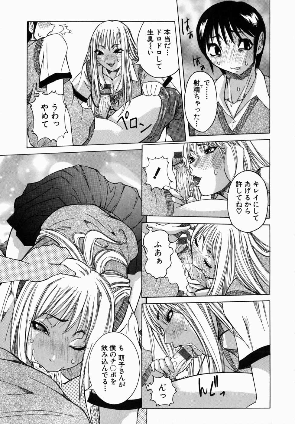 [笑花偽] Peak 絶頂のカルテ