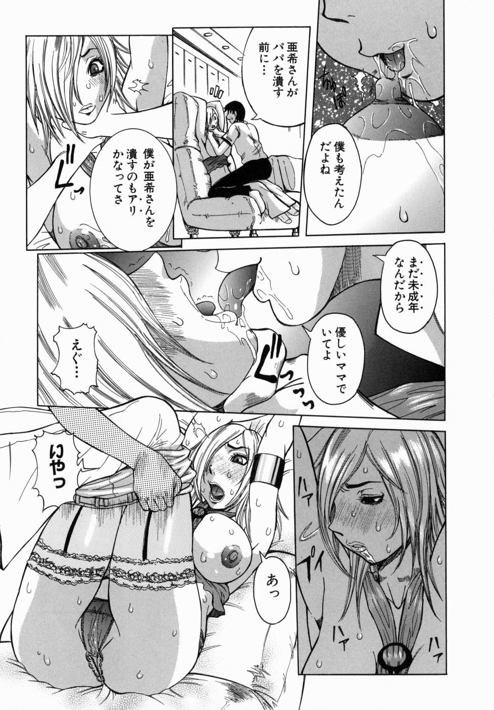 [笑花偽] Peak 絶頂のカルテ