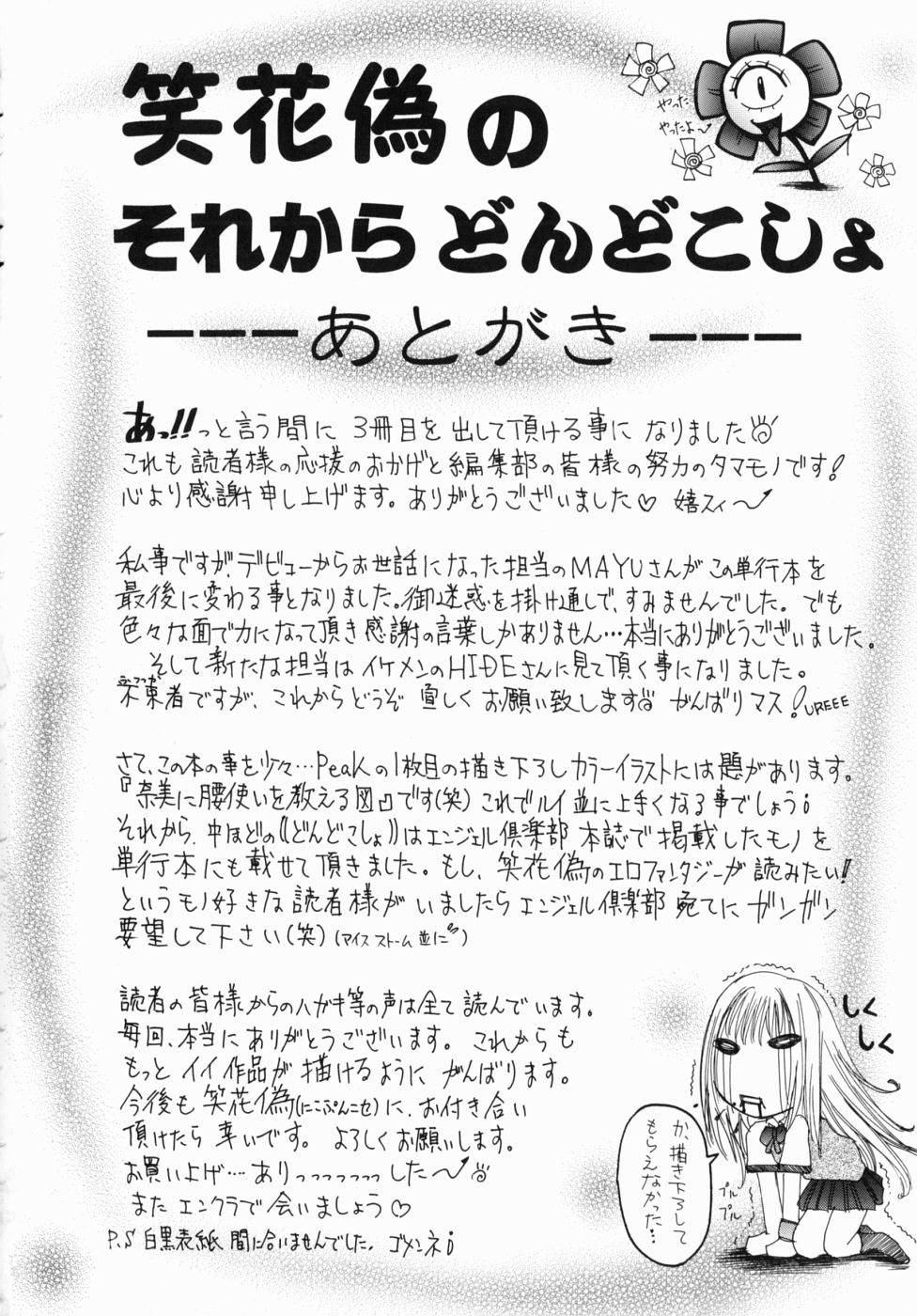 [笑花偽] Peak 絶頂のカルテ