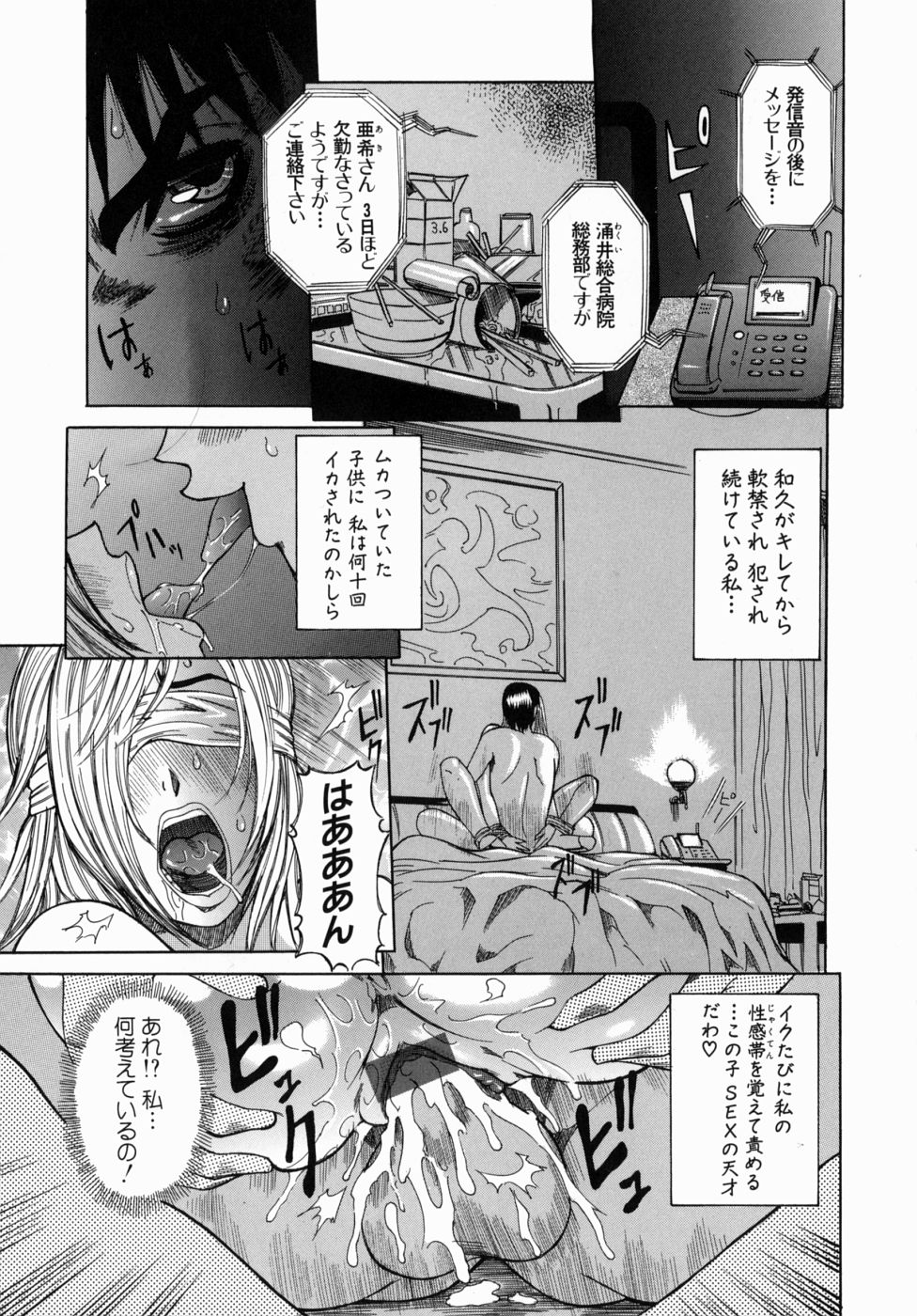 [笑花偽] Peak 絶頂のカルテ