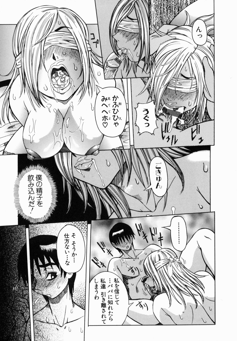 [笑花偽] Peak 絶頂のカルテ