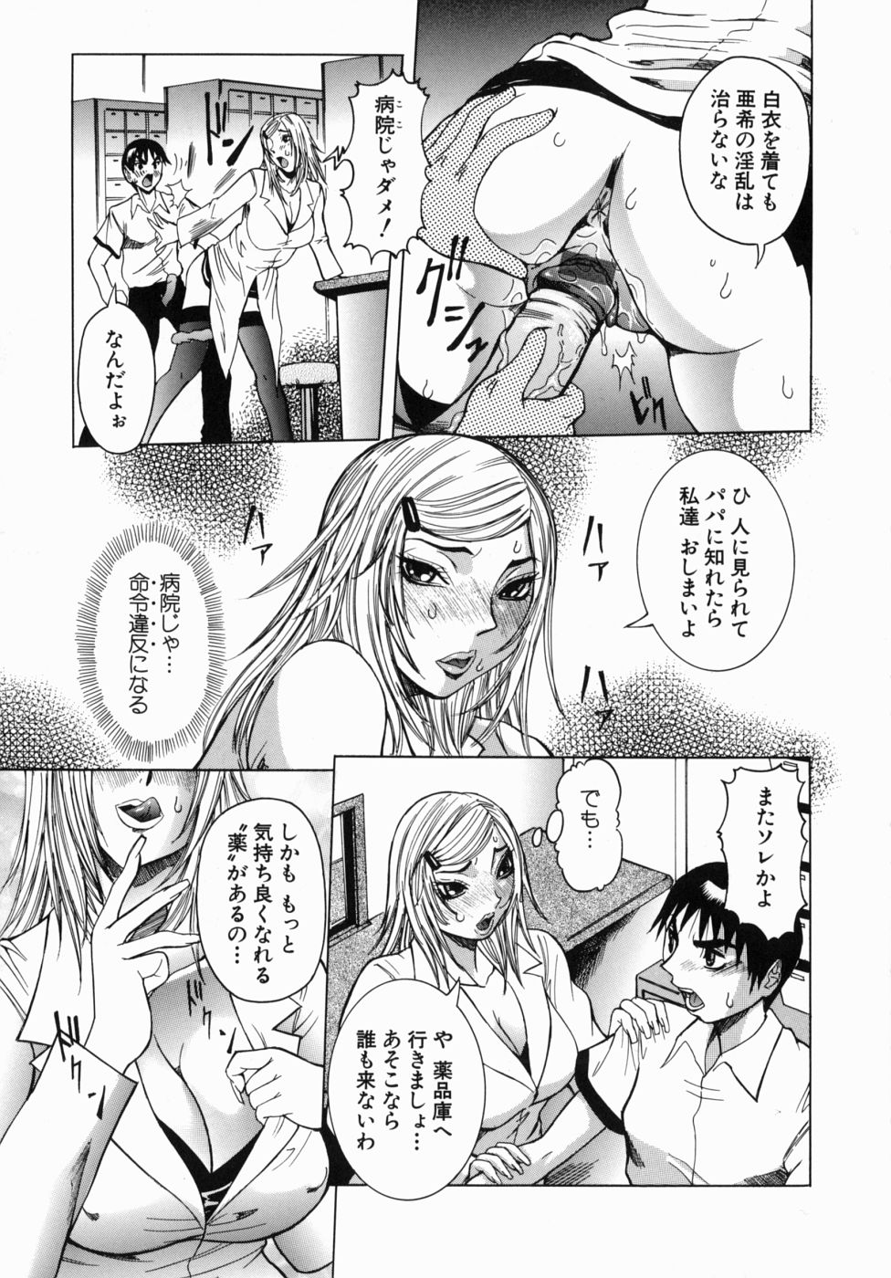 [笑花偽] Peak 絶頂のカルテ