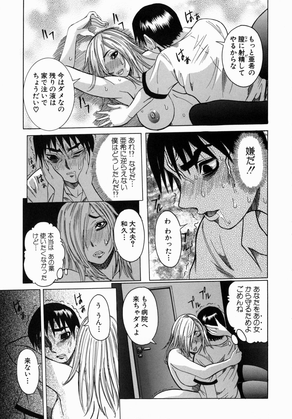 [笑花偽] Peak 絶頂のカルテ