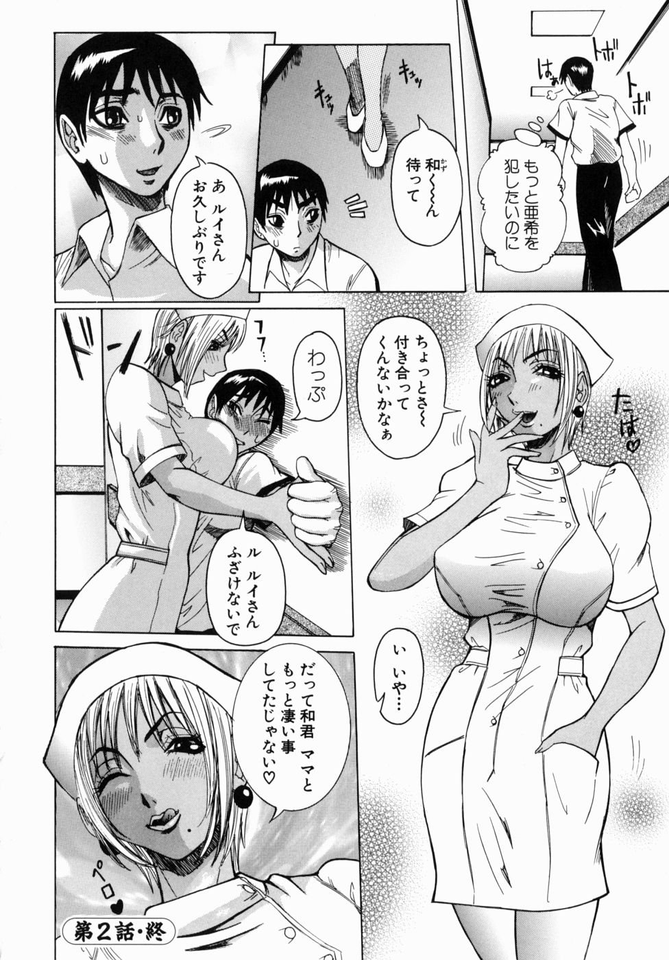 [笑花偽] Peak 絶頂のカルテ