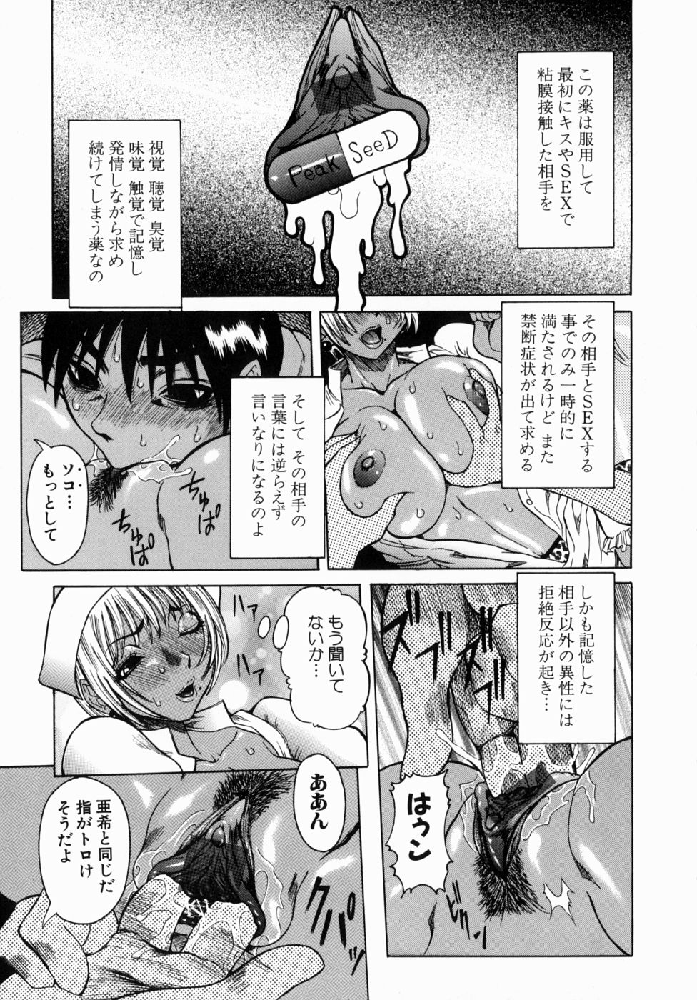 [笑花偽] Peak 絶頂のカルテ