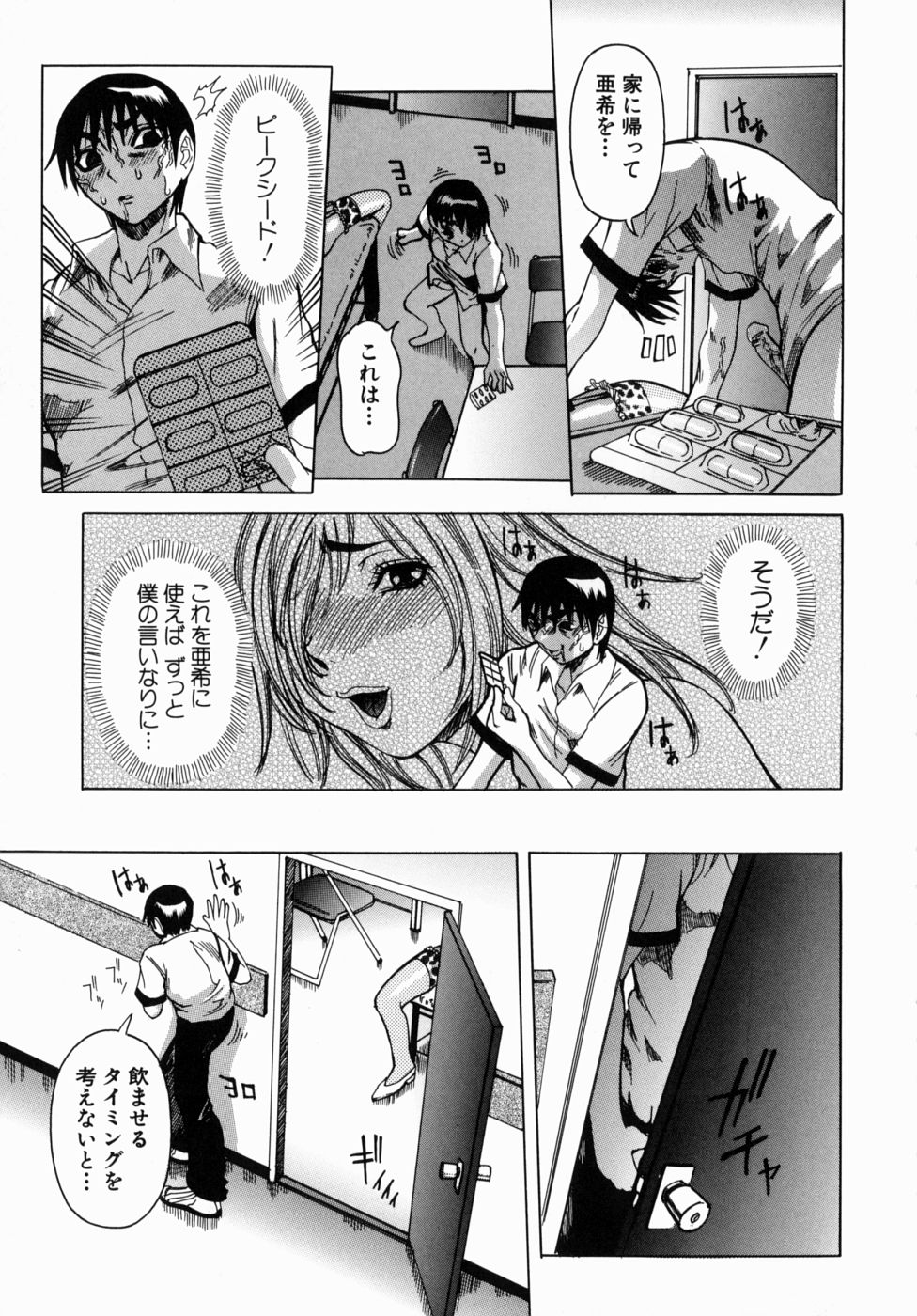 [笑花偽] Peak 絶頂のカルテ