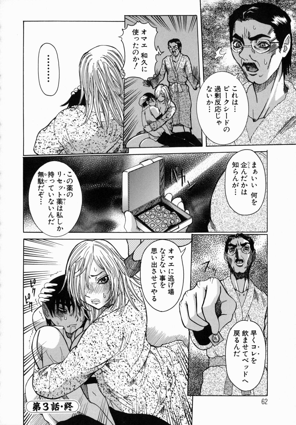[笑花偽] Peak 絶頂のカルテ