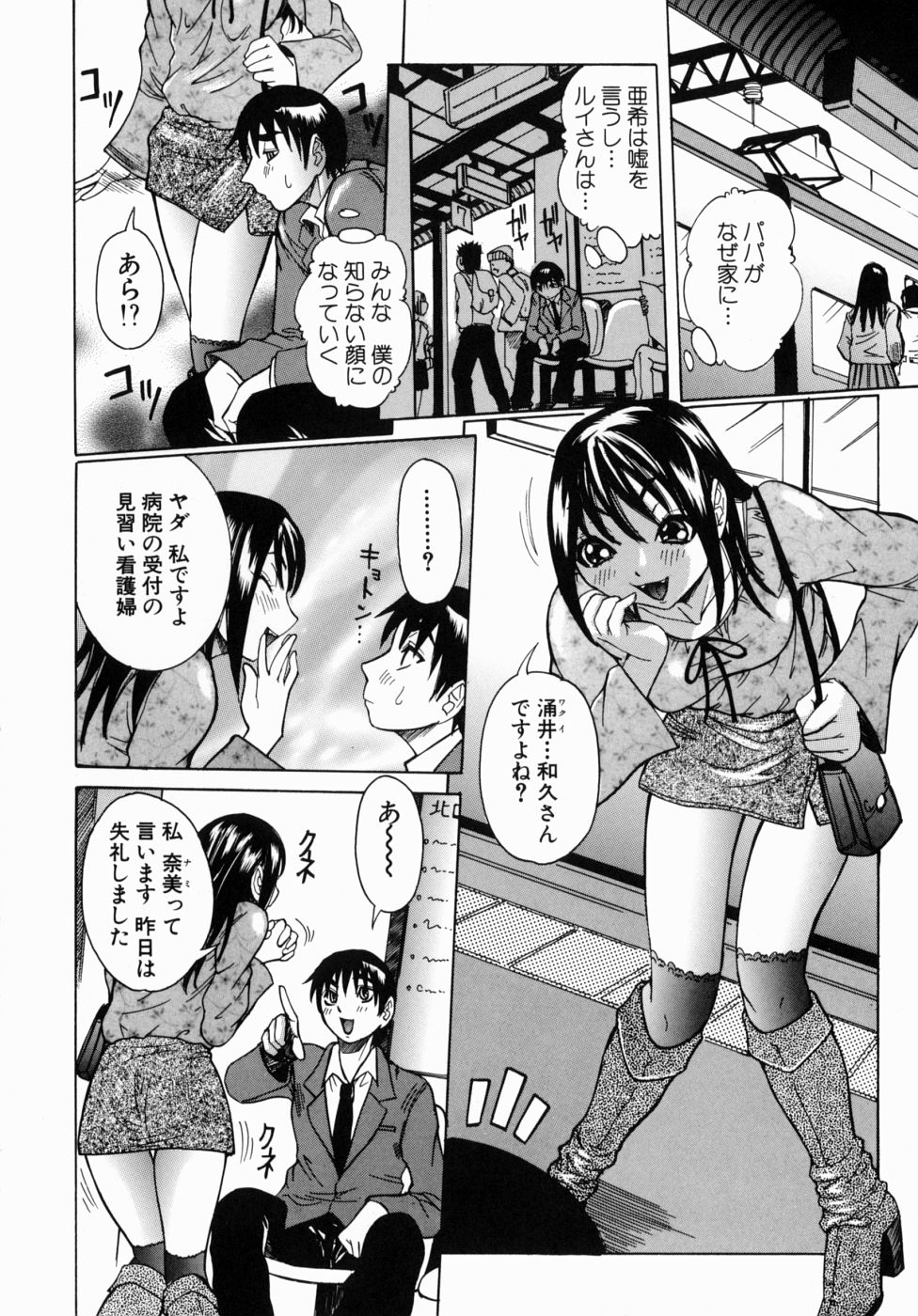 [笑花偽] Peak 絶頂のカルテ