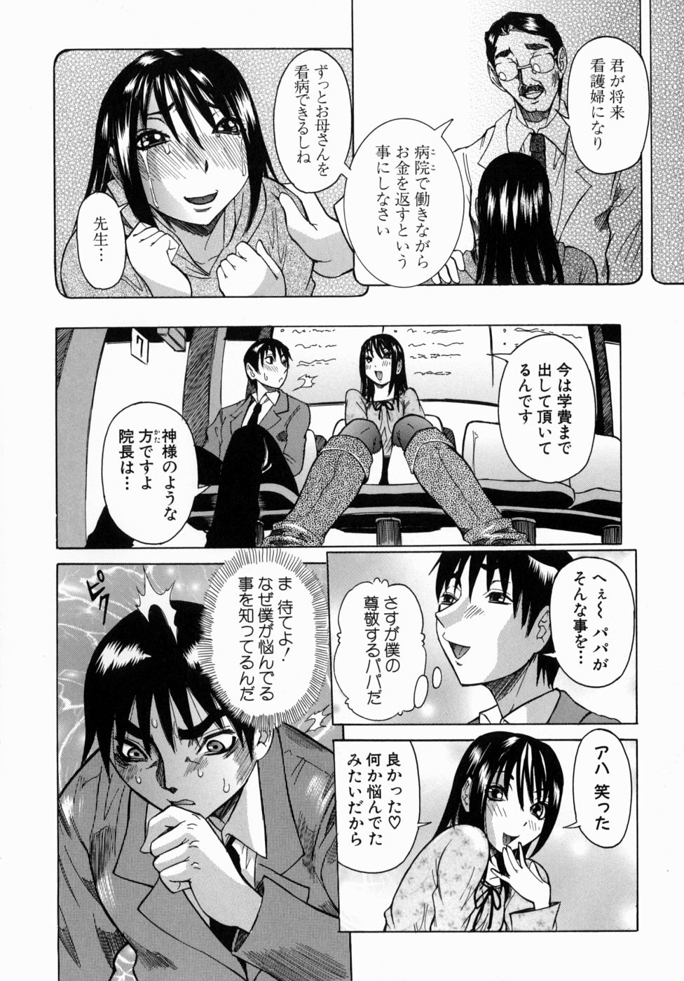 [笑花偽] Peak 絶頂のカルテ