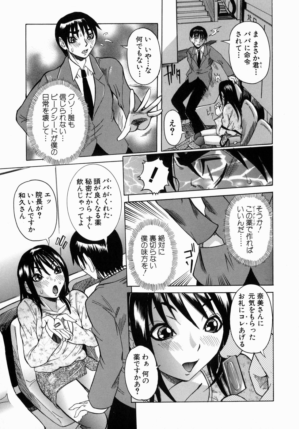 [笑花偽] Peak 絶頂のカルテ
