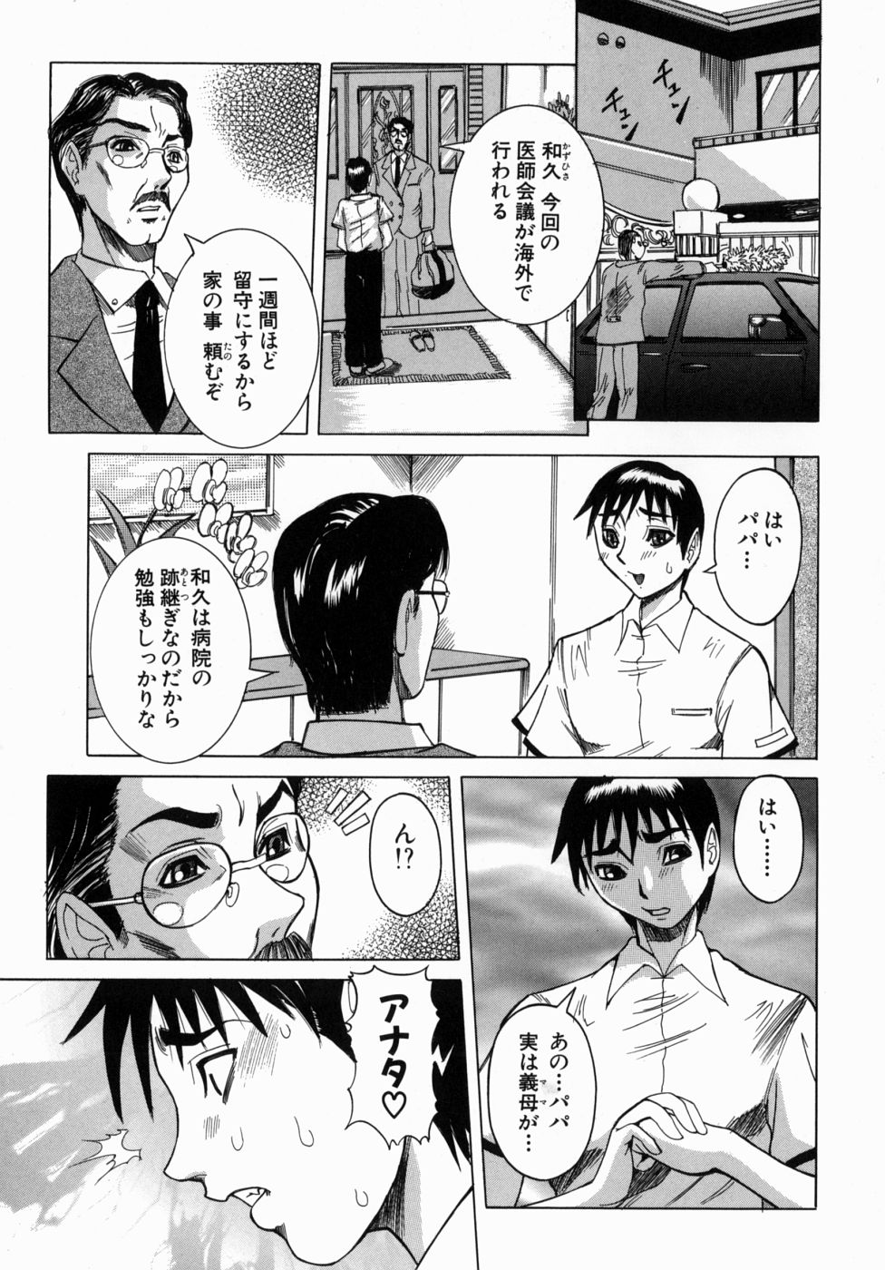[笑花偽] Peak 絶頂のカルテ
