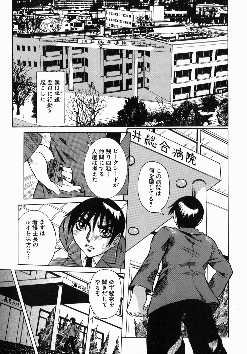 [笑花偽] Peak 絶頂のカルテ