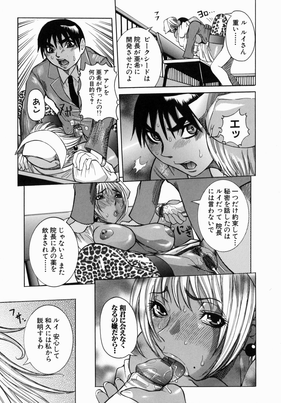 [笑花偽] Peak 絶頂のカルテ