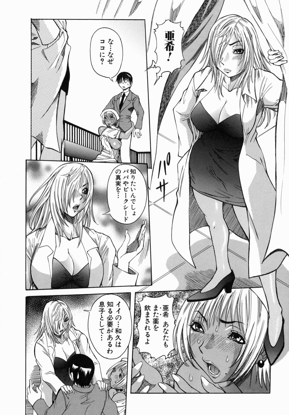 [笑花偽] Peak 絶頂のカルテ