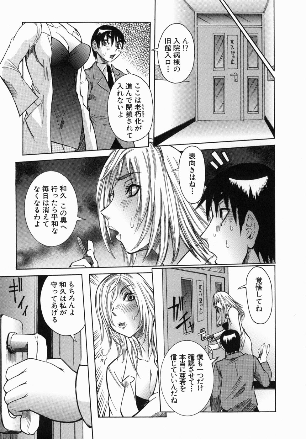 [笑花偽] Peak 絶頂のカルテ
