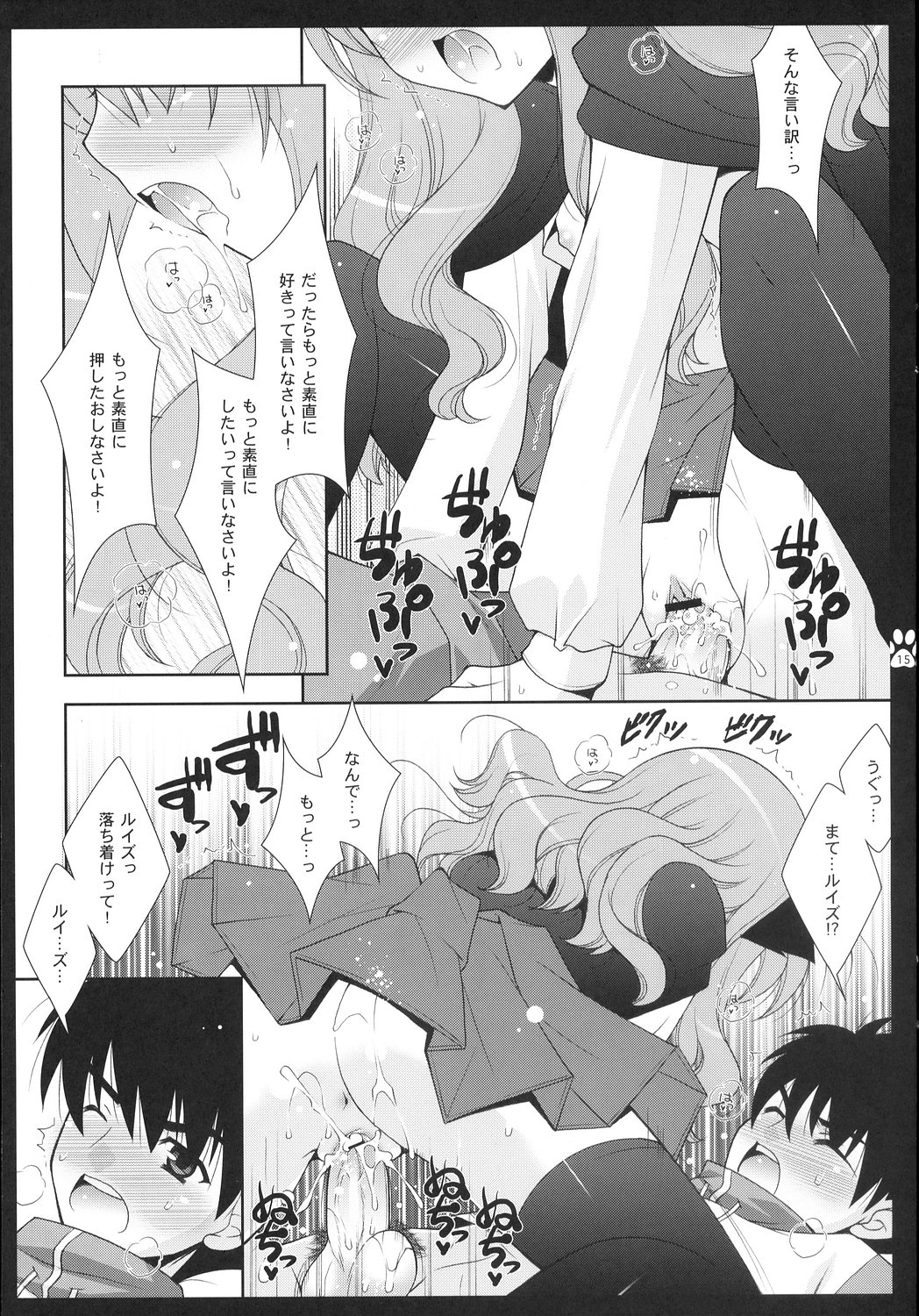 (C72) [しぐにゃん] 素直に好きって言いなさい！(ゼロの使い魔)