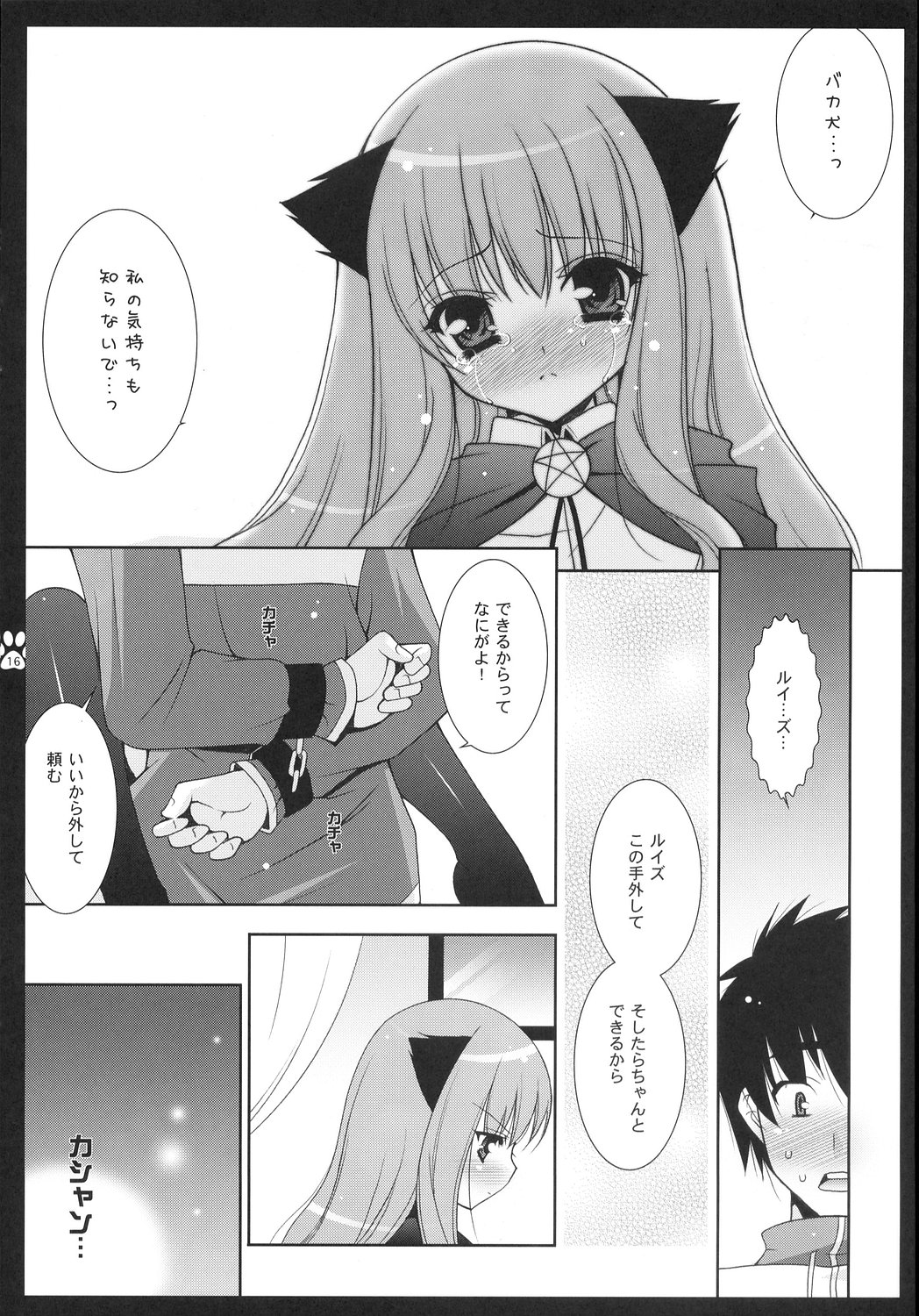 (C72) [しぐにゃん] 素直に好きって言いなさい！(ゼロの使い魔)