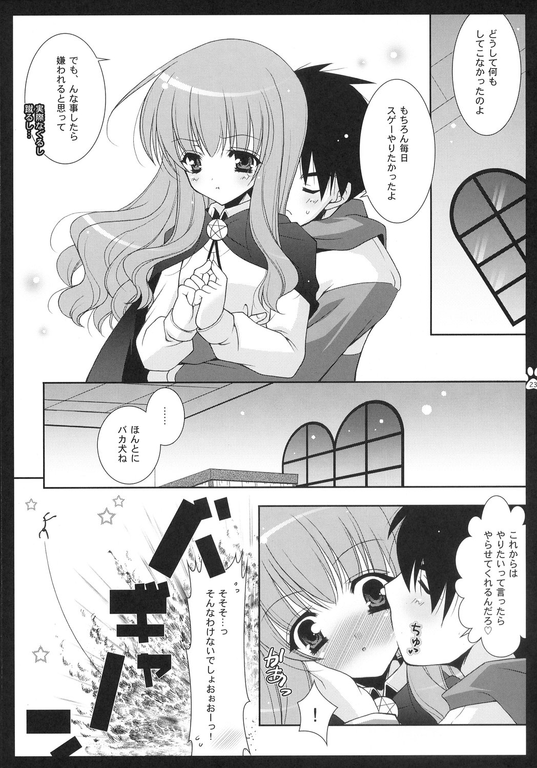 (C72) [しぐにゃん] 素直に好きって言いなさい！(ゼロの使い魔)