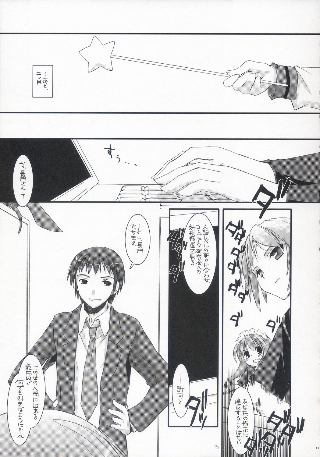 (C70) [Digital Lover (なかじまゆか)] D.L. Action 36 X-Rated (涼宮ハルヒの憂鬱)