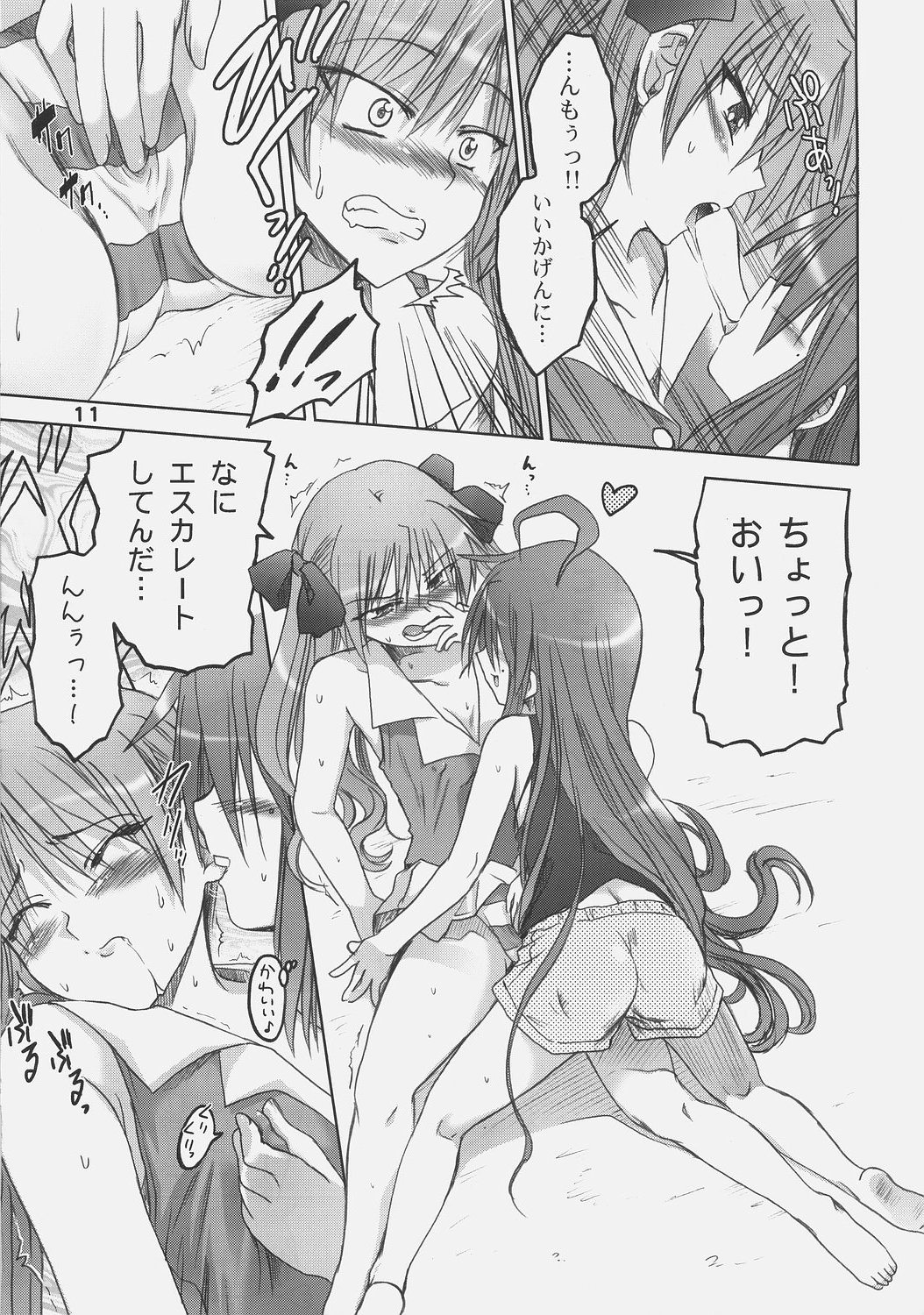 (C72) [おたうT-R (日高空, 皇ハマオ)] かがみの足の裏 (らき☆すた)