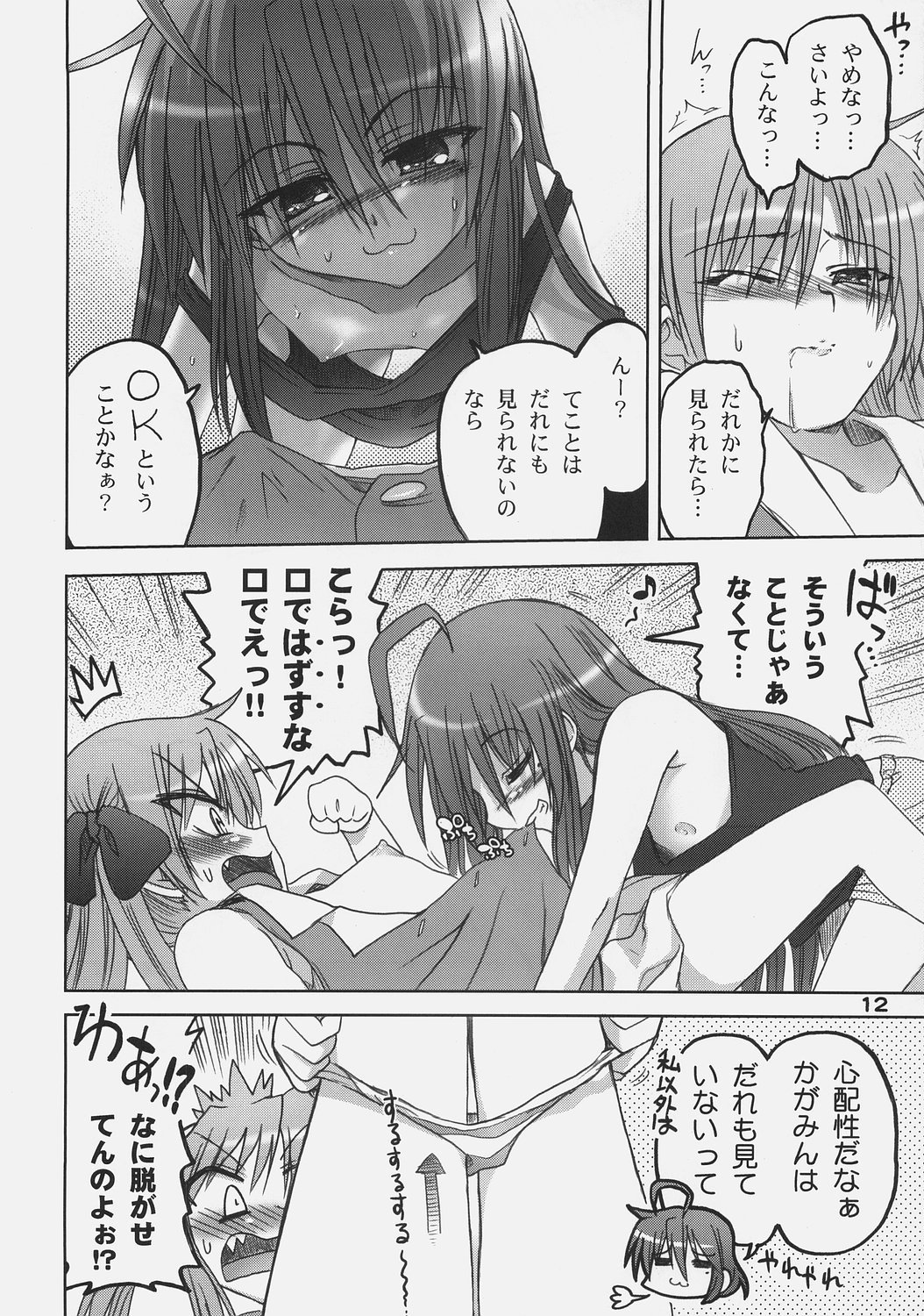(C72) [おたうT-R (日高空, 皇ハマオ)] かがみの足の裏 (らき☆すた)