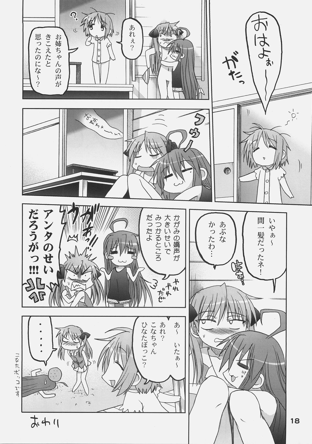 (C72) [おたうT-R (日高空, 皇ハマオ)] かがみの足の裏 (らき☆すた)