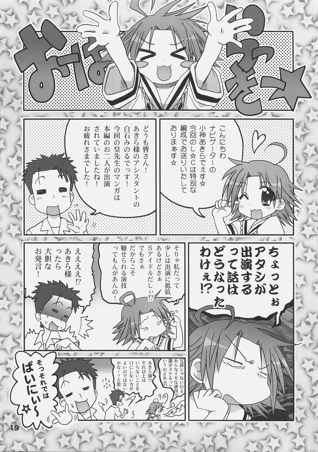 (C72) [おたうT-R (日高空, 皇ハマオ)] かがみの足の裏 (らき☆すた)