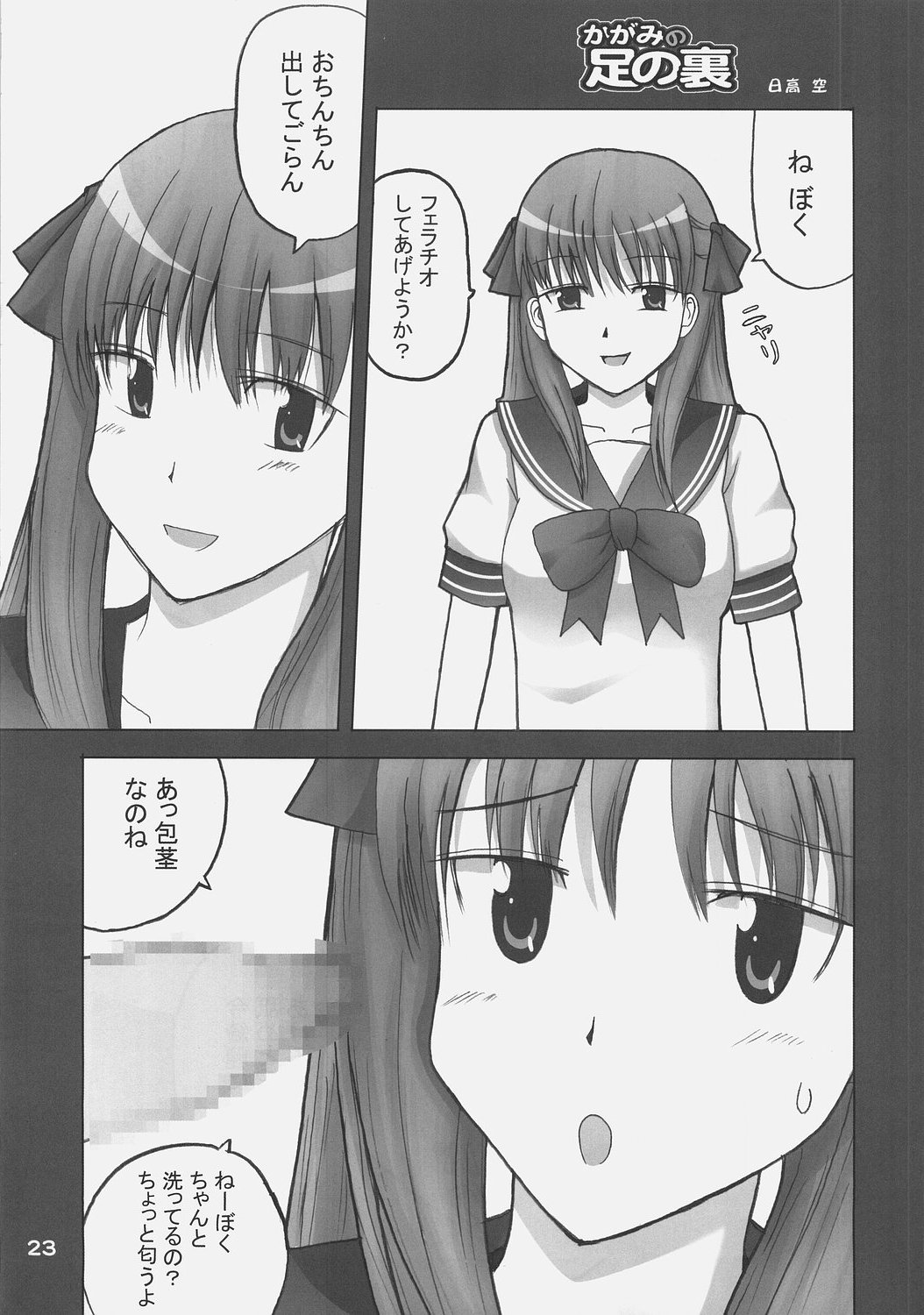 (C72) [おたうT-R (日高空, 皇ハマオ)] かがみの足の裏 (らき☆すた)