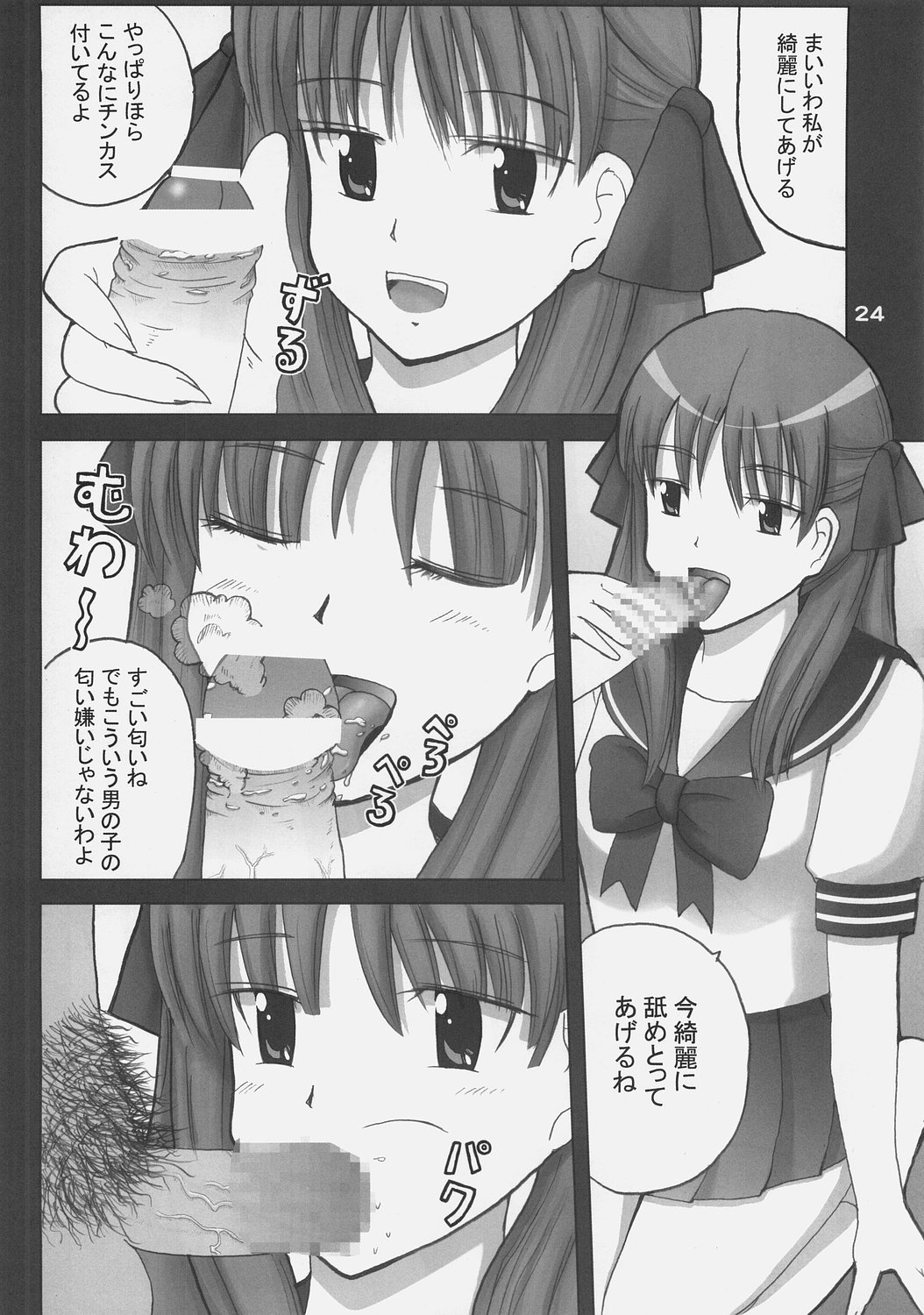 (C72) [おたうT-R (日高空, 皇ハマオ)] かがみの足の裏 (らき☆すた)