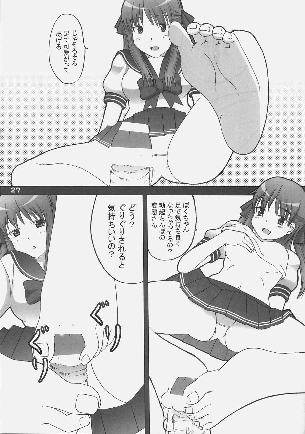 (C72) [おたうT-R (日高空, 皇ハマオ)] かがみの足の裏 (らき☆すた)