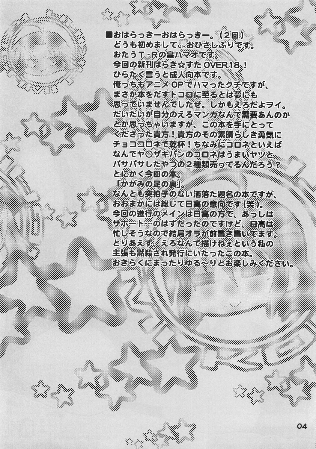 (C72) [おたうT-R (日高空, 皇ハマオ)] かがみの足の裏 (らき☆すた)