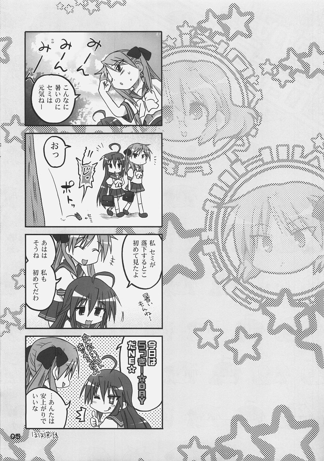 (C72) [おたうT-R (日高空, 皇ハマオ)] かがみの足の裏 (らき☆すた)