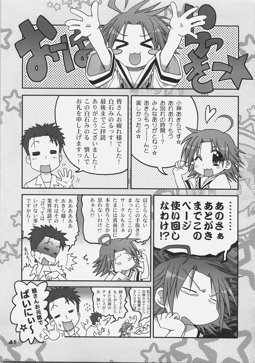 (C72) [おたうT-R (日高空, 皇ハマオ)] かがみの足の裏 (らき☆すた)