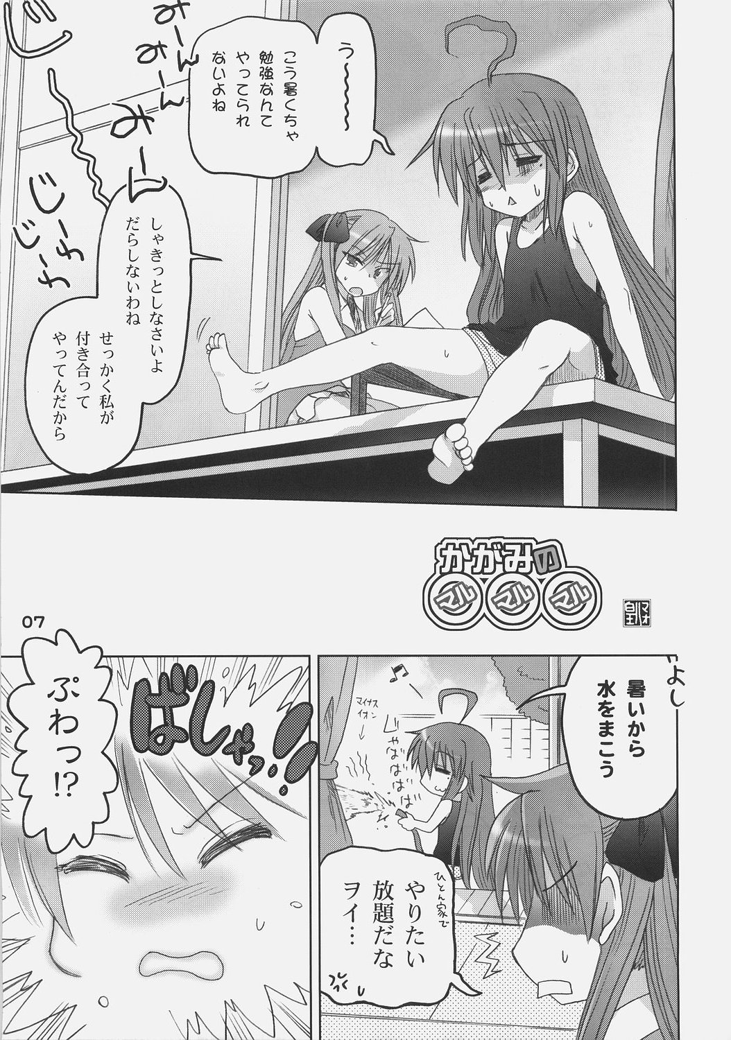 (C72) [おたうT-R (日高空, 皇ハマオ)] かがみの足の裏 (らき☆すた)