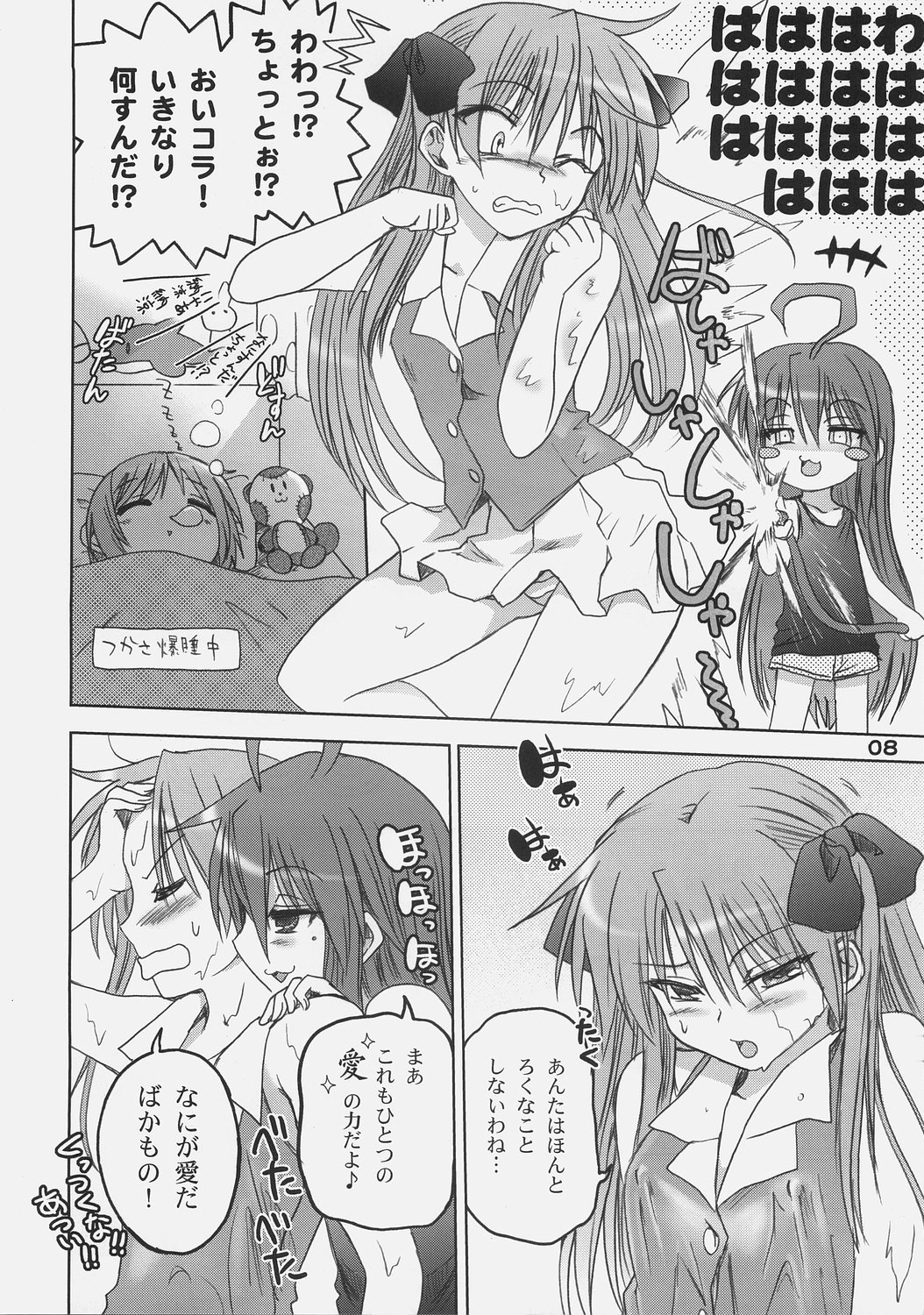 (C72) [おたうT-R (日高空, 皇ハマオ)] かがみの足の裏 (らき☆すた)