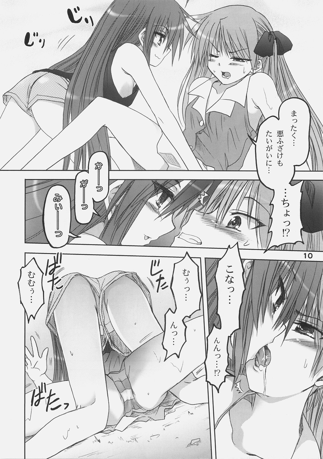 (C72) [おたうT-R (日高空, 皇ハマオ)] かがみの足の裏 (らき☆すた)