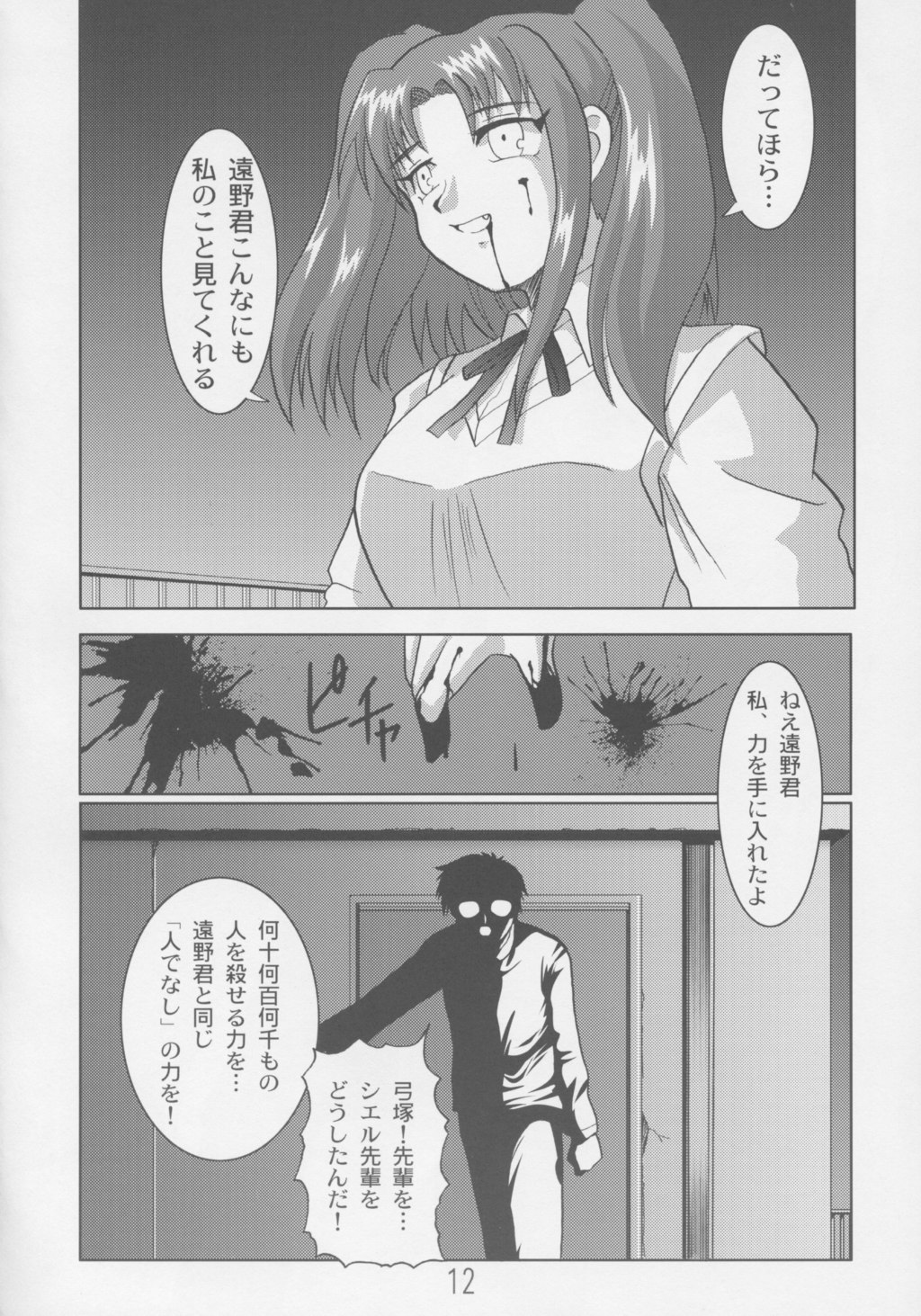 [駄天使団 (しまさらゆめき)] 殺憑 さつき (月姫)