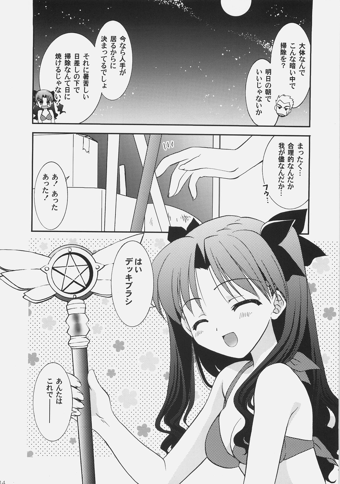 (C72) [C・A・T (森崎くるみ)] RED/II (Fate/stay night)