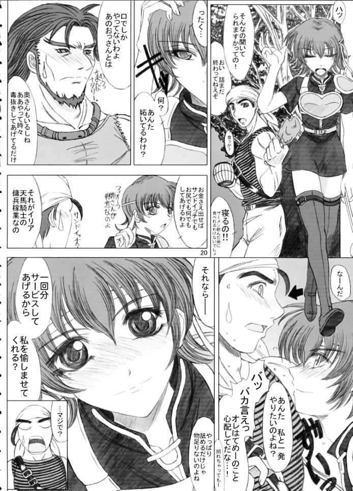 [studio A side B "Lover's" (稲鳴四季)] LOVELOVEファイアー!! vol. 2 (ファイアーエムブレム 烈火の剣)