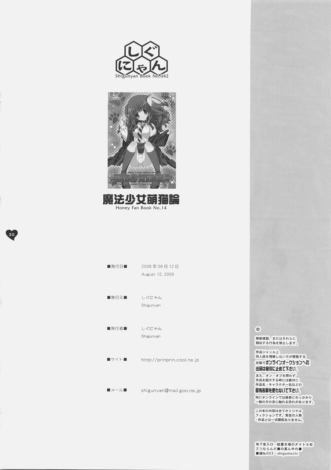 (C70) [しぐにゃん (しぐにゃん)] 魔法少女萌猫論 (ハリーポッター) [英訳]