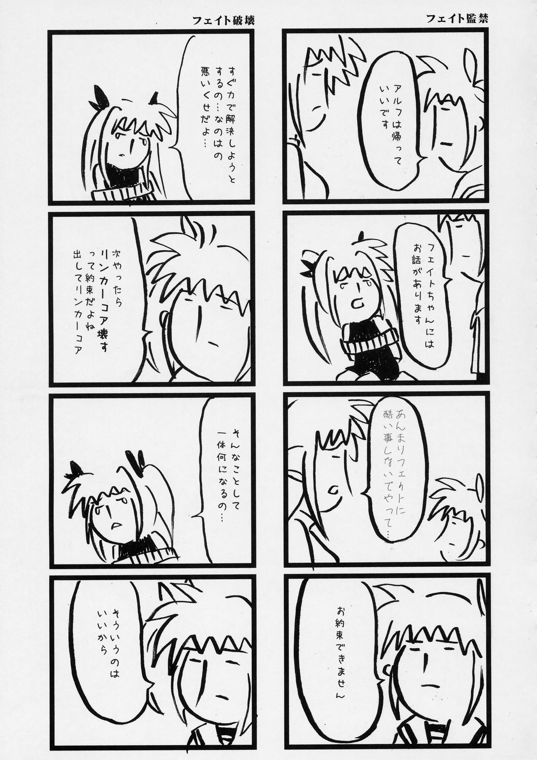(C72) [STUDIOふあん (来鈍)] なのフェイ。えくせりおん！ (魔法少女リリカルなのは)