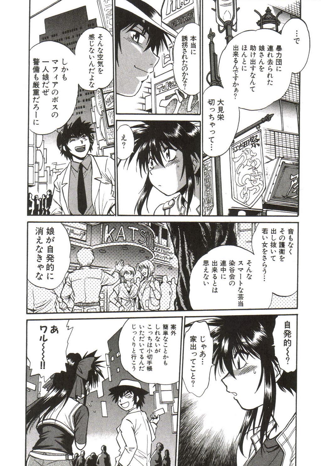 [真鍋譲治] 幕の内でらっくす①