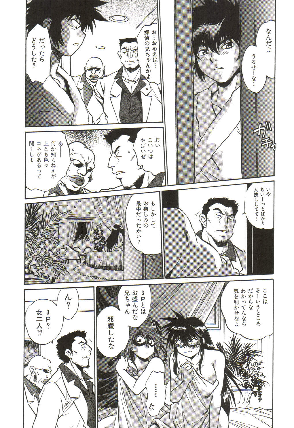 [真鍋譲治] 幕の内でらっくす①