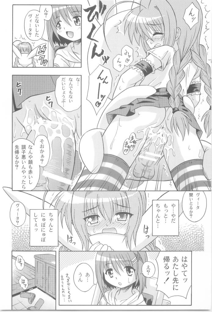 (サンクリ31) [大艦巨砲組 (あずさのりへー)] ヴィータまっくす! (魔法少女リリカルなのは)