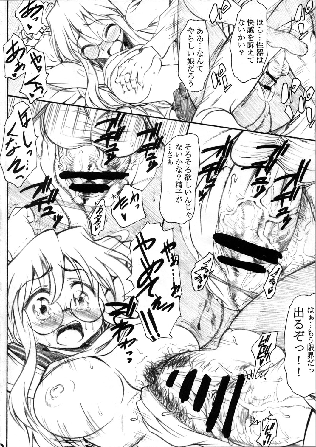 (サンクリ37) [ハンサム兄貴 (アスヒロ)] 恥情の星 (らき☆すた)
