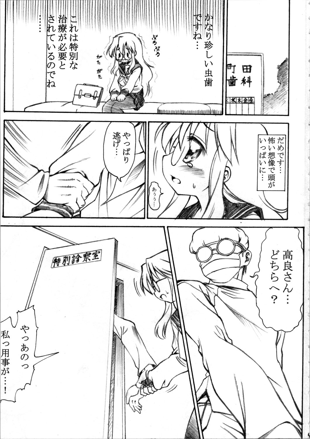 (サンクリ37) [ハンサム兄貴 (アスヒロ)] 恥情の星 (らき☆すた)