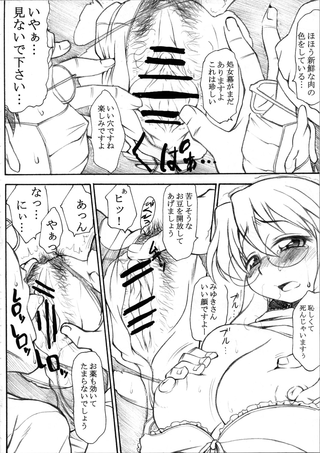 (サンクリ37) [ハンサム兄貴 (アスヒロ)] 恥情の星 (らき☆すた)